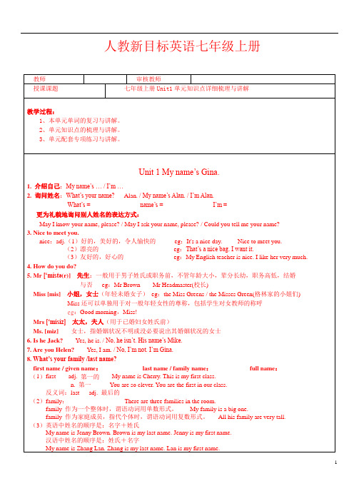 人教新目标英语七年级上册unit1知识点梳理与练习讲解