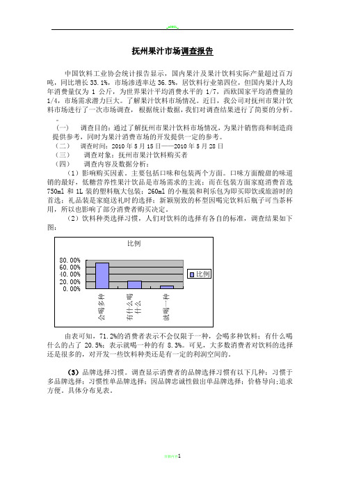 果汁市场报告