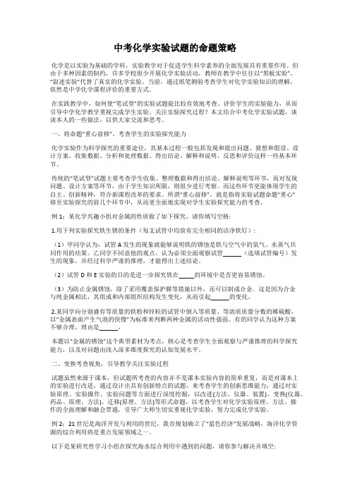 中考化学实验试题的命题策略