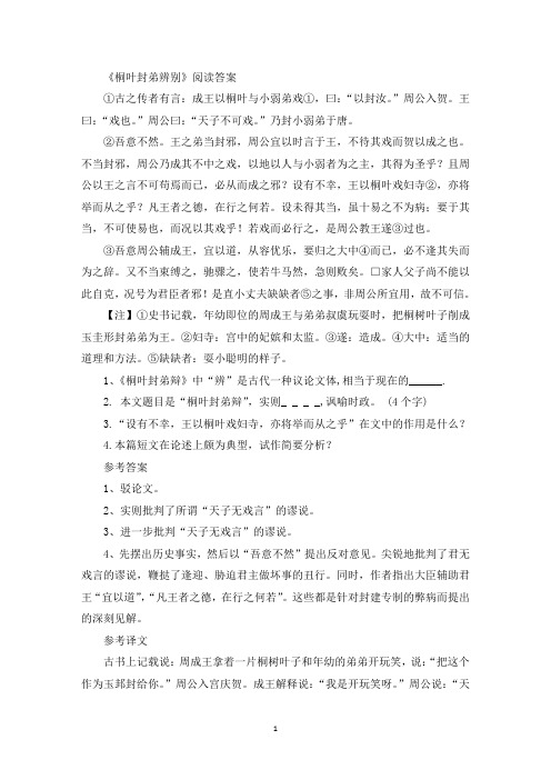 《桐叶封弟辨别》阅读答案(最新)