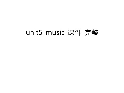 unit5-music-课件-完整复习进程