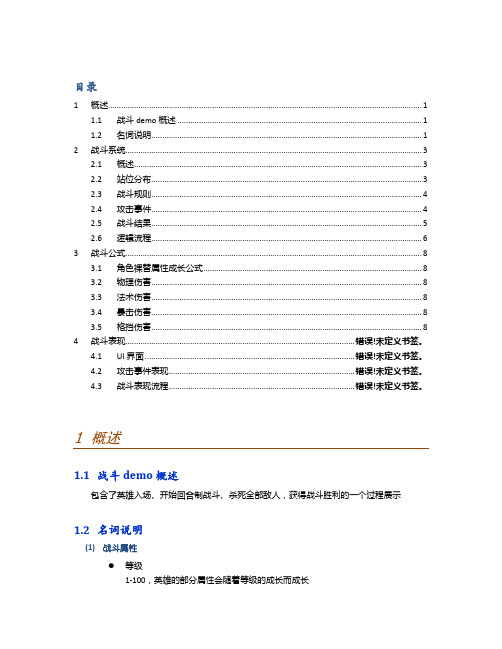 回合制游戏战斗规则