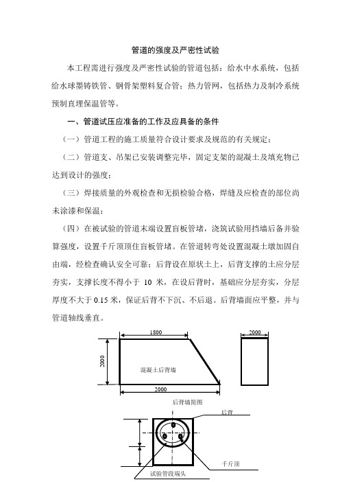 管道的强度及严密性试验