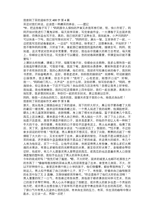 我尝到了苦的滋味作文二