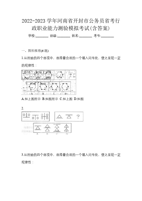 2022-2023学年河南省开封市公务员省考行政职业能力测验模拟考试(含答案)