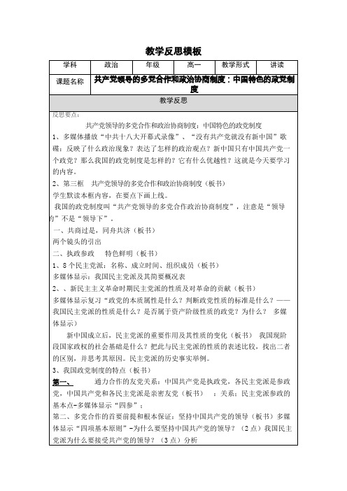 【教学设计】高一政治 中国特色的政党制度教学精品教案