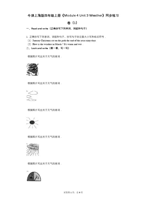 牛津上海版四年级上册《Module_4_Unit_3_Weather》-有答案-同步练习卷