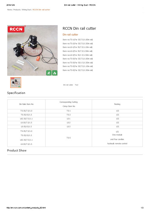 RCCN Din rail cutter Wiring Duct