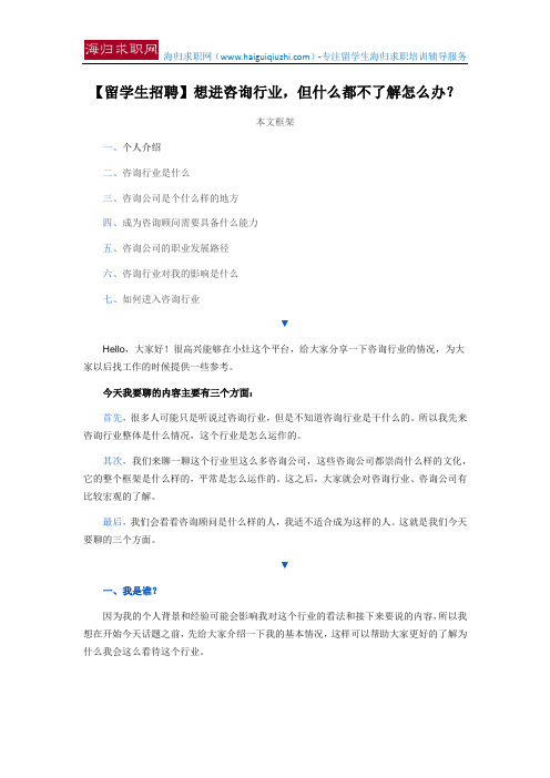 【留学生招聘】想进咨询行业,但什么都不了解怎么办？