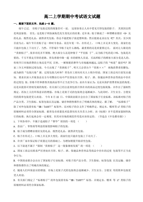 高二上学期期中考试语文试题含答案解析+评分标准+答题卡