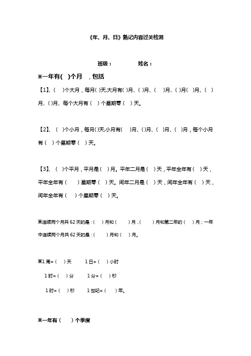 三年级下数学单元测试-年、月、日-人教新课标