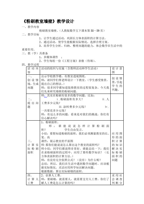 粉刷教室墙壁