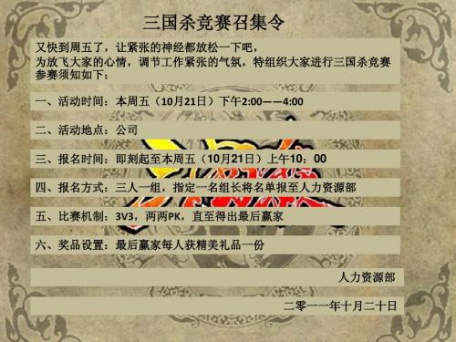 三国杀宣传PPT