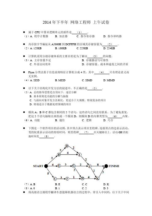 2014年下半年网络工程师试题及答案