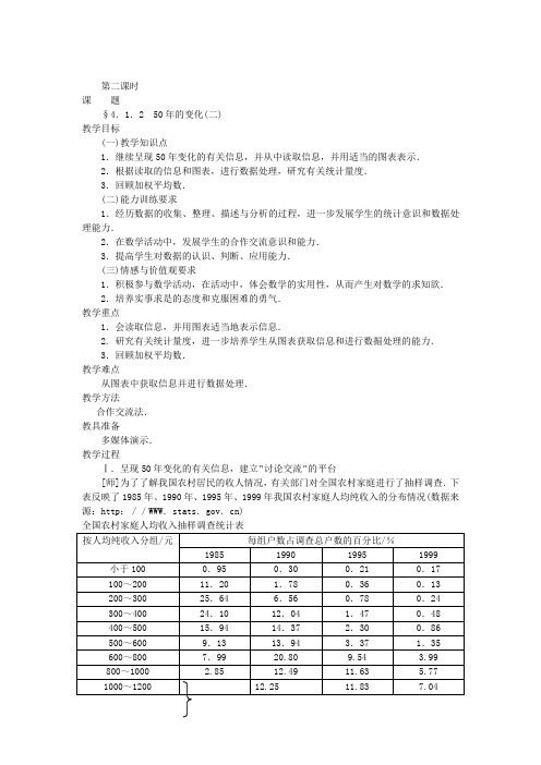 数学41250年的变化教案北师大版九年级下