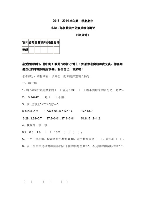 青岛版五年级数学第一学期期中测试卷