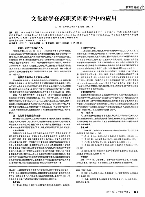 文化教学在高职英语教学中的应用