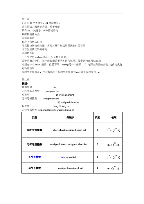 C语言笔记解读