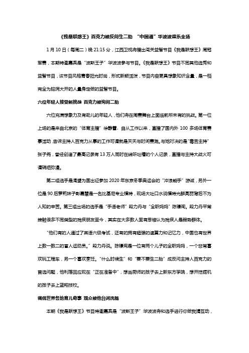 朱久文：《我是联想王》百克力被反问生二胎 “中国通”华波波逗乐全场