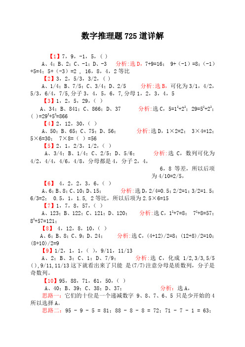 行测数字推理题库