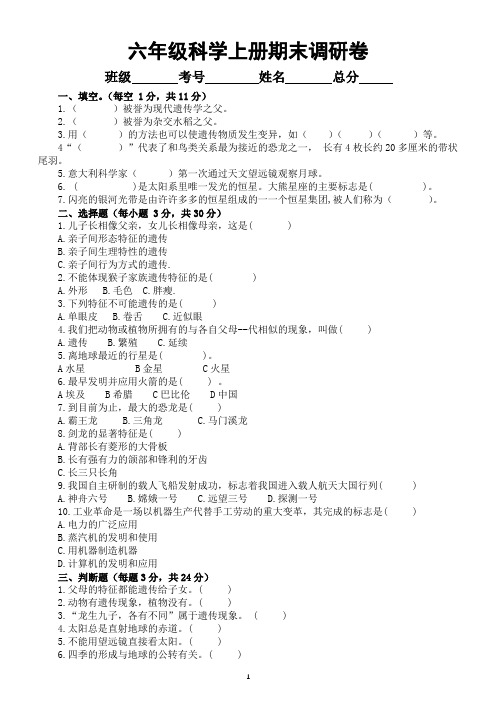 小学科学苏教版六年级上册期末调研卷(2023秋)(附参考答案)