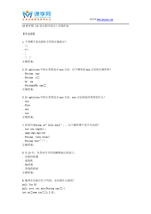 南开15秋学期《Java语言程序设计》在线作业