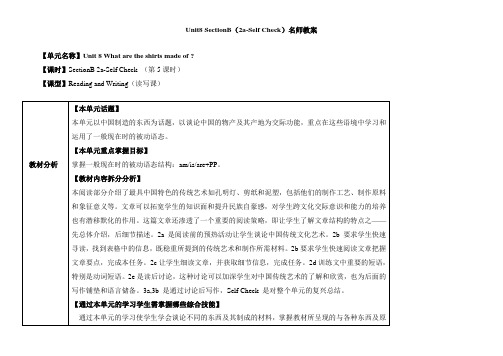 鲁教版英语(五四制)八年级下册_Unit8_SectionB(2a-Self_Check)名师教案