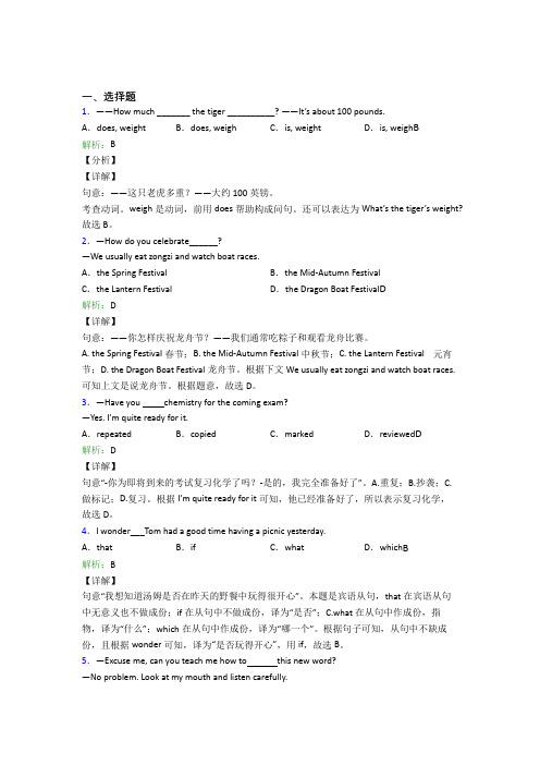 西安郭杜大学城学校初中英语九年级全册Unit 2经典题