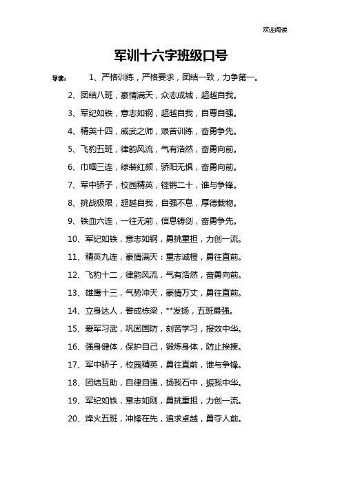 军训十六字班级口号