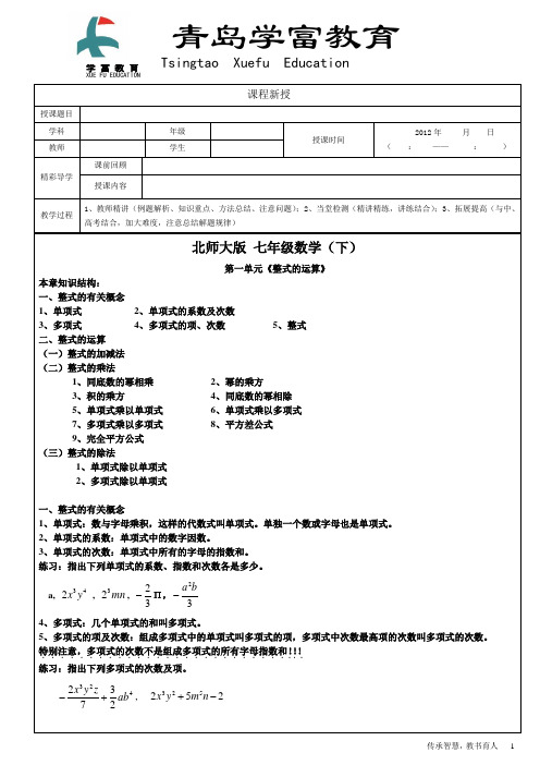 整式的运算总结