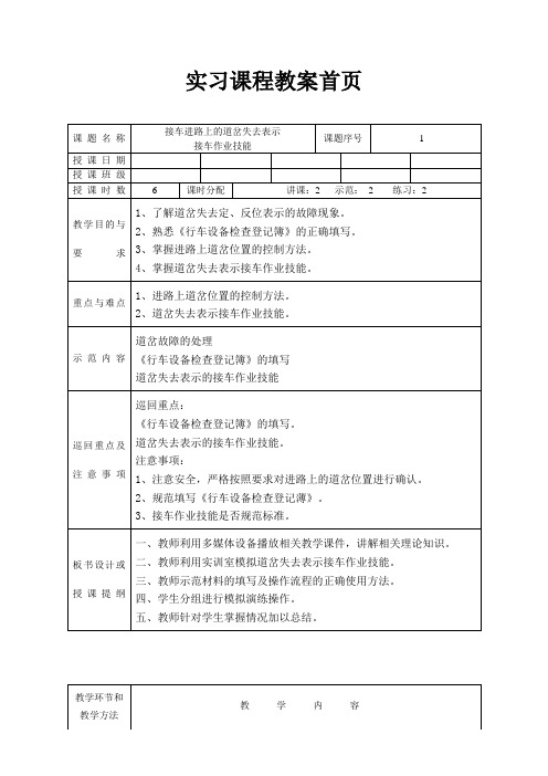 1接车进路上的道岔失去表示接车作业技能