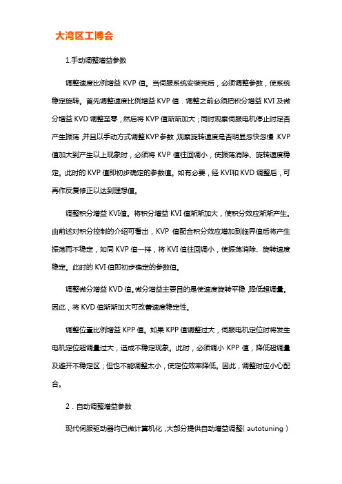 伺服驱动器增益参数设置