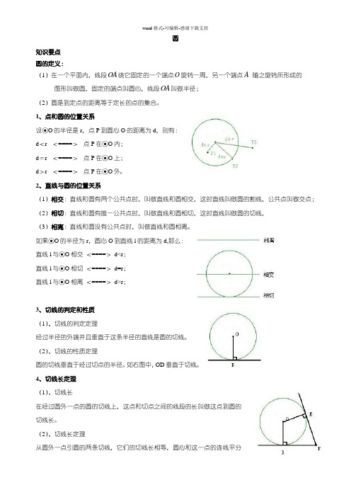 九年级上册数学《圆》点、线和圆的位置关系-知识点整理