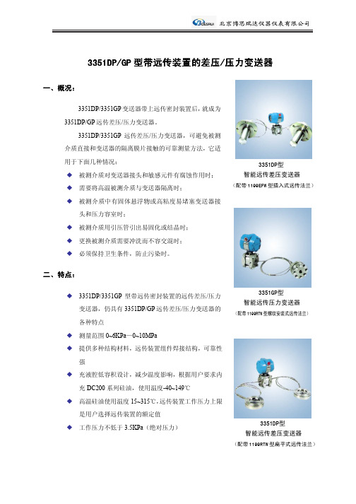 3351双法兰变送器