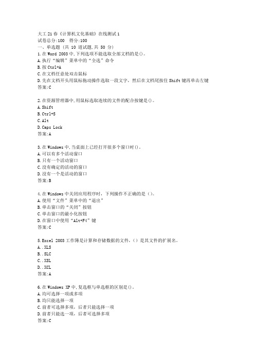 大工21春《计算机文化基础》在线测试1【标准答案】