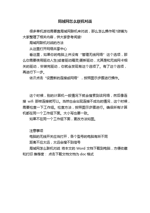 局域网怎么联机对战