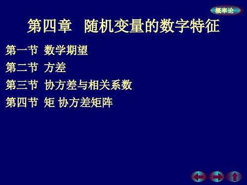 概率论与数理统计 --- 第四章{随机变量的数字特征} 第一节：数学期望