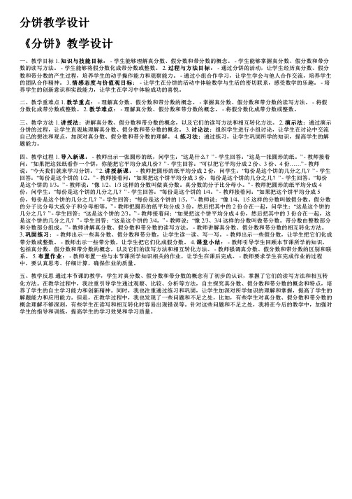 分饼教学设计