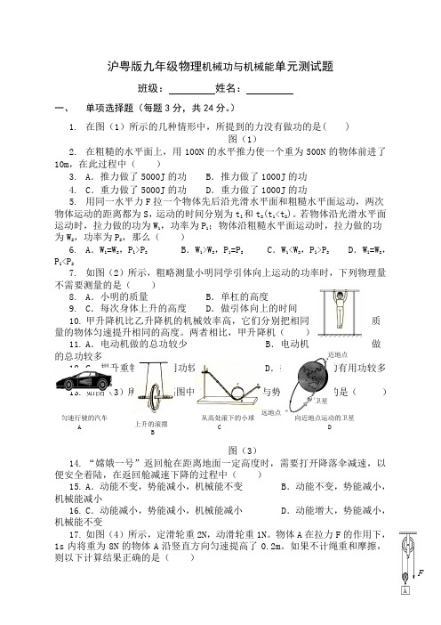 粤沪版九年级物理第十三章《机械功与机械能》单元测试