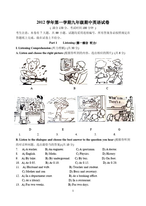 2012学年第一学期九年级期中英语试卷