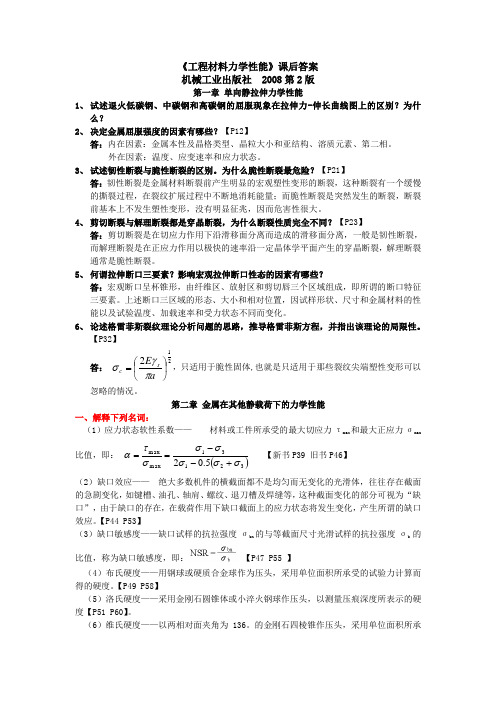 材料力学性能考试答案