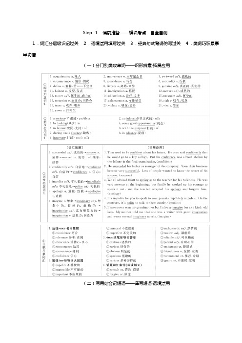 外研版版高三一轮ModuleSmallTalk教学案选修英语