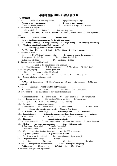 牛津译林版8B Unit3综合试卷(B)含答案