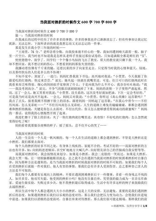 当我面对挫折的时候作文600字700字800字