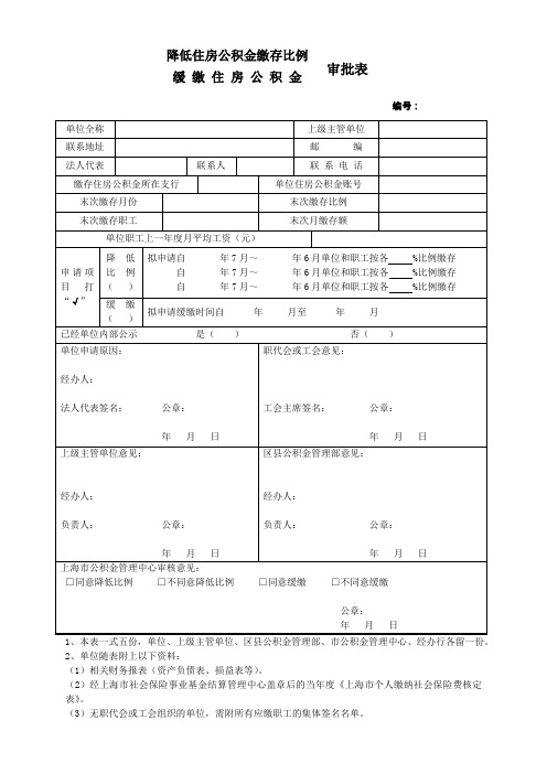 降低住房公积金缴存比例
