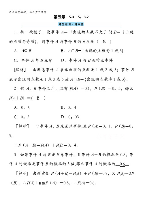 高中数学第二册训练：事件之间的关系与运算课堂含解析