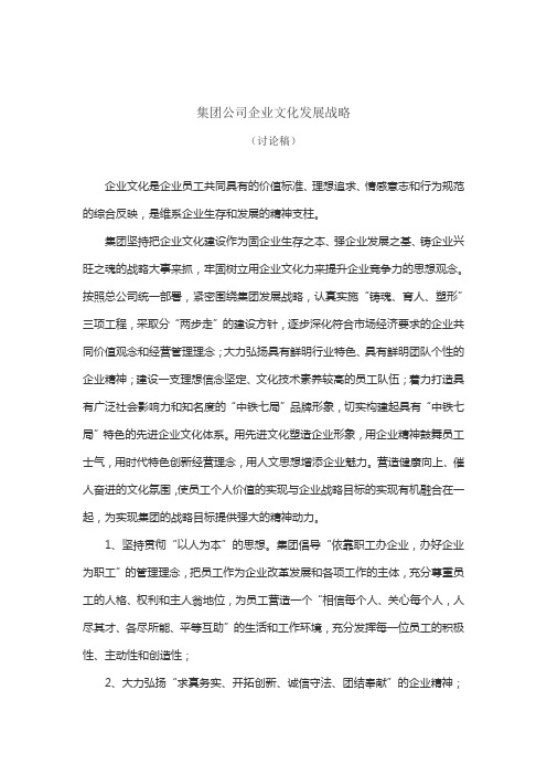 中铁七局集团有限公司企业文化发展战略