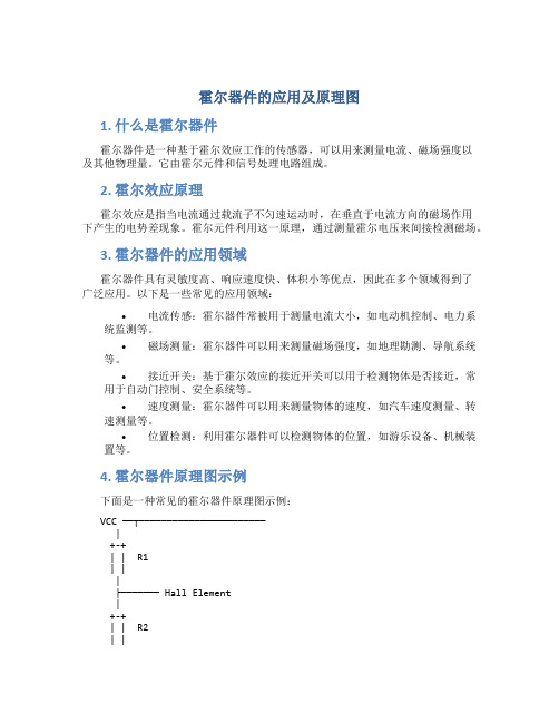 霍尔器件的应用及原理图