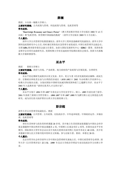 清华大学公共事业管理院长副院长简历