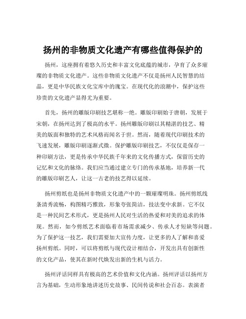 扬州的非物质文化遗产有哪些值得保护的